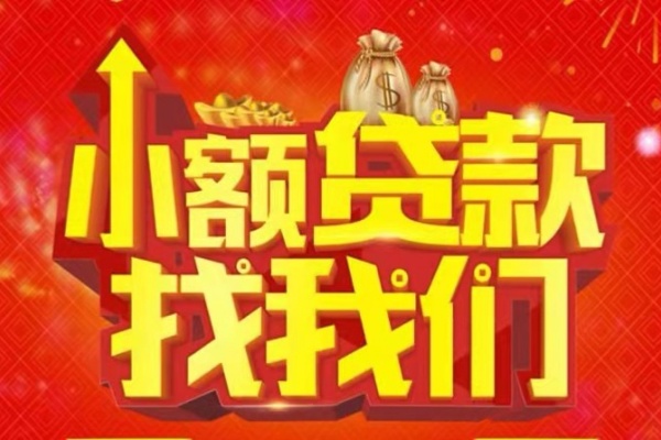 东莞南城空放-东莞南城民间借贷上门放款-东莞南城私人24小时借钱当天放款
