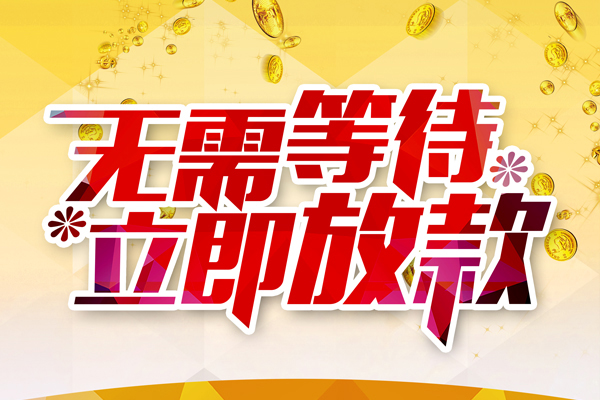 东莞南城本地私借-东莞南城私人贷款-东莞南城短借急用钱