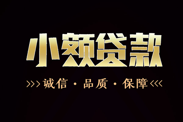东莞南城快速借钱-东莞南城应急贷款-东莞南城哪里可以民间借贷