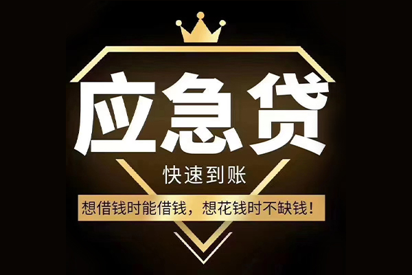 东莞南城民间借贷无视黑白-东莞南城用身份证借私借-东莞南城本地私借