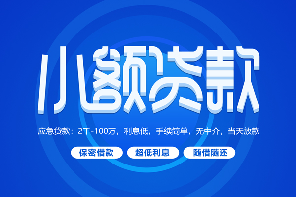 东莞南城短拆短借-东莞南城小额贷款-东莞南城民间私借