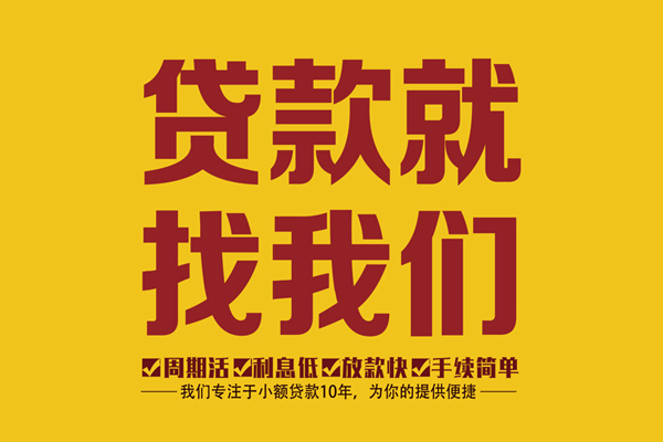 东莞南城民间小额借贷-东莞南城小额贷款空放-东莞南城哪里可以民间借贷