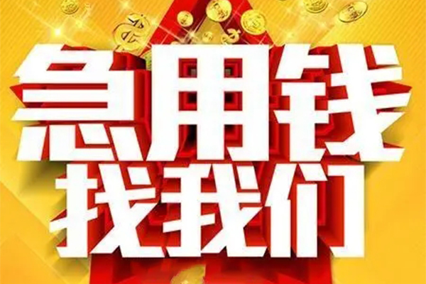 东莞南城用身份证借私借-东莞南城小额短借-东莞南城小额贷款空放