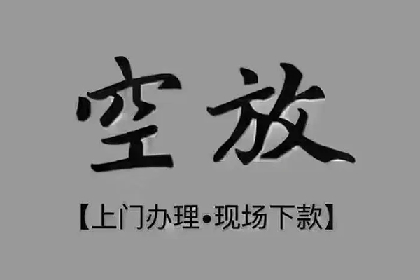 东莞南城民间借贷当天下款