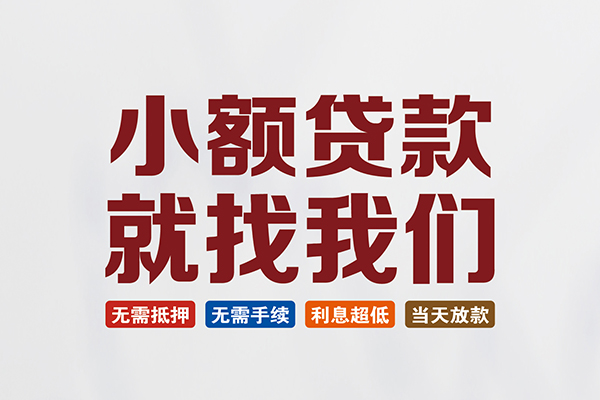 东莞南城贷款包过当天放款