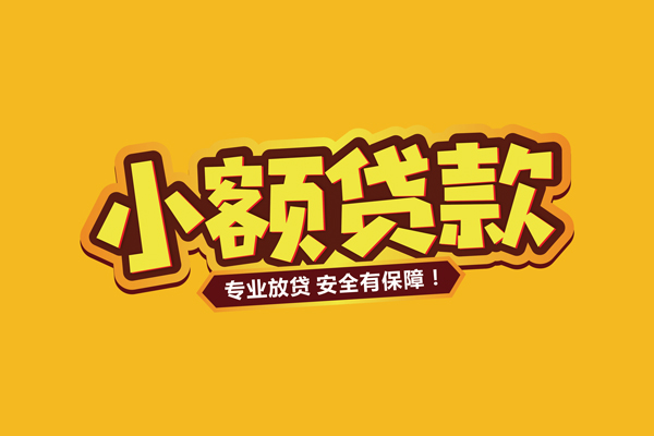 东莞南城借款短借-东莞南城私人放款联系方式-东莞南城哪有私人借贷