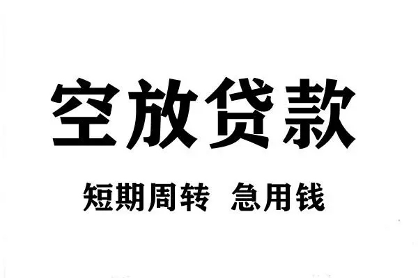 东莞南城贷款包过当天放款-东莞南城民间私借-东莞南城民间私人借贷