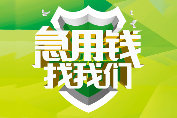 东莞南城民间借贷无抵押-东莞南城贷款只要身份证贷款-东莞南城私人借贷私借