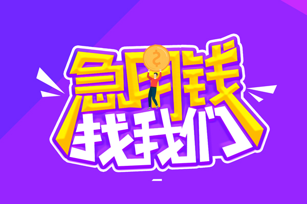 东莞南城贷款网-东莞南城民间小额借贷-东莞南城哪有民间借贷