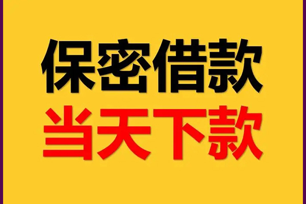 东莞南城私人身份证借私借-东莞南城信用贷款哪家好-东莞南城身份证贷款平台
