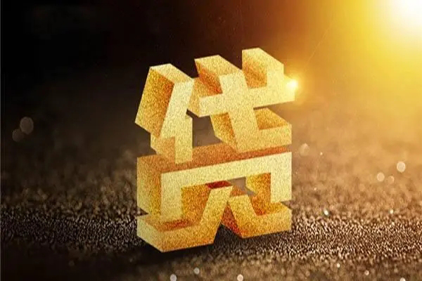 东莞南城无抵押信用贷款-东莞南城贷私借-东莞南城靠谱个人借钱