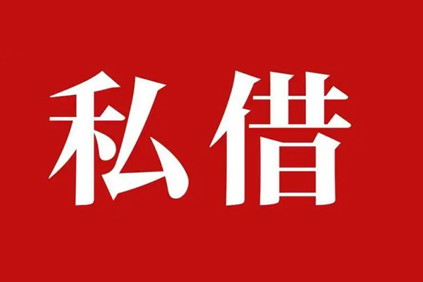 东莞南城私人空放二次私借-东莞南城地区公积金信用贷款-东莞南城无抵押信用贷款