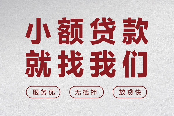 东莞南城私借户不考察-东莞南城小额贷款贷款-东莞南城快速借私借