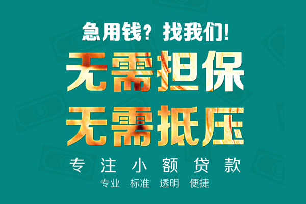 东莞南城应急贷款