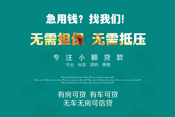 东莞南城借钱急用-东莞南城小额贷款电话-东莞南城身份证借款