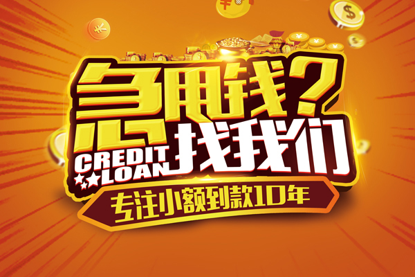 东莞南城信用贷款办理-东莞南城小额无抵押贷款-东莞南城贷款信用贷款