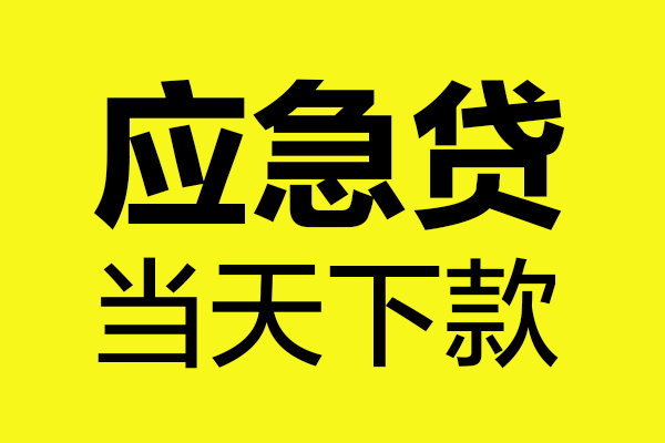 东莞南城哪里可以小额贷款
